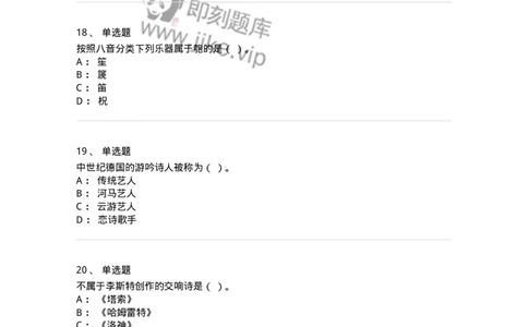 1221-2019年军队文职人员招聘《音乐专业》真题-137581_军队文职(1)_01.军队文职真题-专业课_（全）版本一（历年真题+章节练习+模拟题）_音乐(军队文职)_历年真题_纯题目