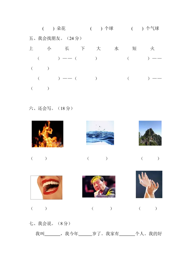 学前班语文试卷（30套）_幼小衔接全套_7.幼小衔接全套_21、幼小衔接测试卷