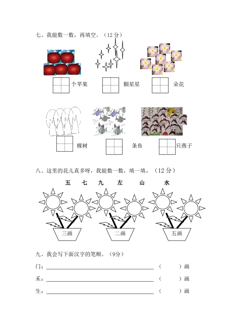 学前班语文试卷（30套）_幼小衔接全套_7.幼小衔接全套_21、幼小衔接测试卷