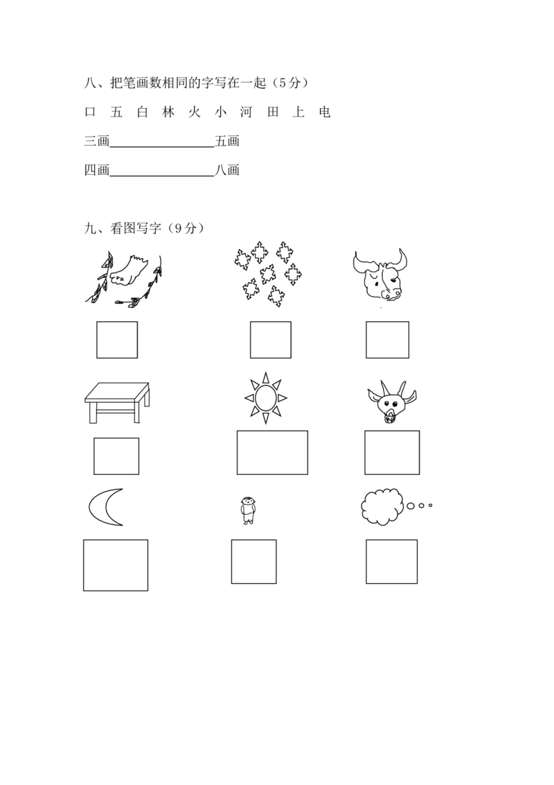学前班语文试卷（30套）_幼小衔接全套_7.幼小衔接全套_21、幼小衔接测试卷