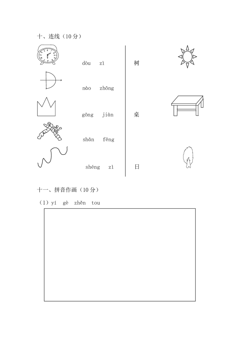 学前班语文试卷（30套）_幼小衔接全套_7.幼小衔接全套_21、幼小衔接测试卷