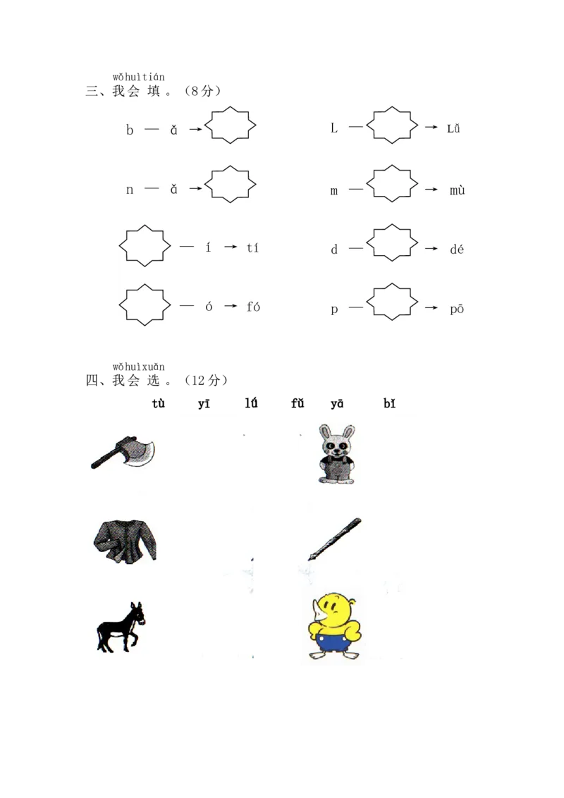 学前班语文试卷（30套）_幼小衔接全套_7.幼小衔接全套_21、幼小衔接测试卷