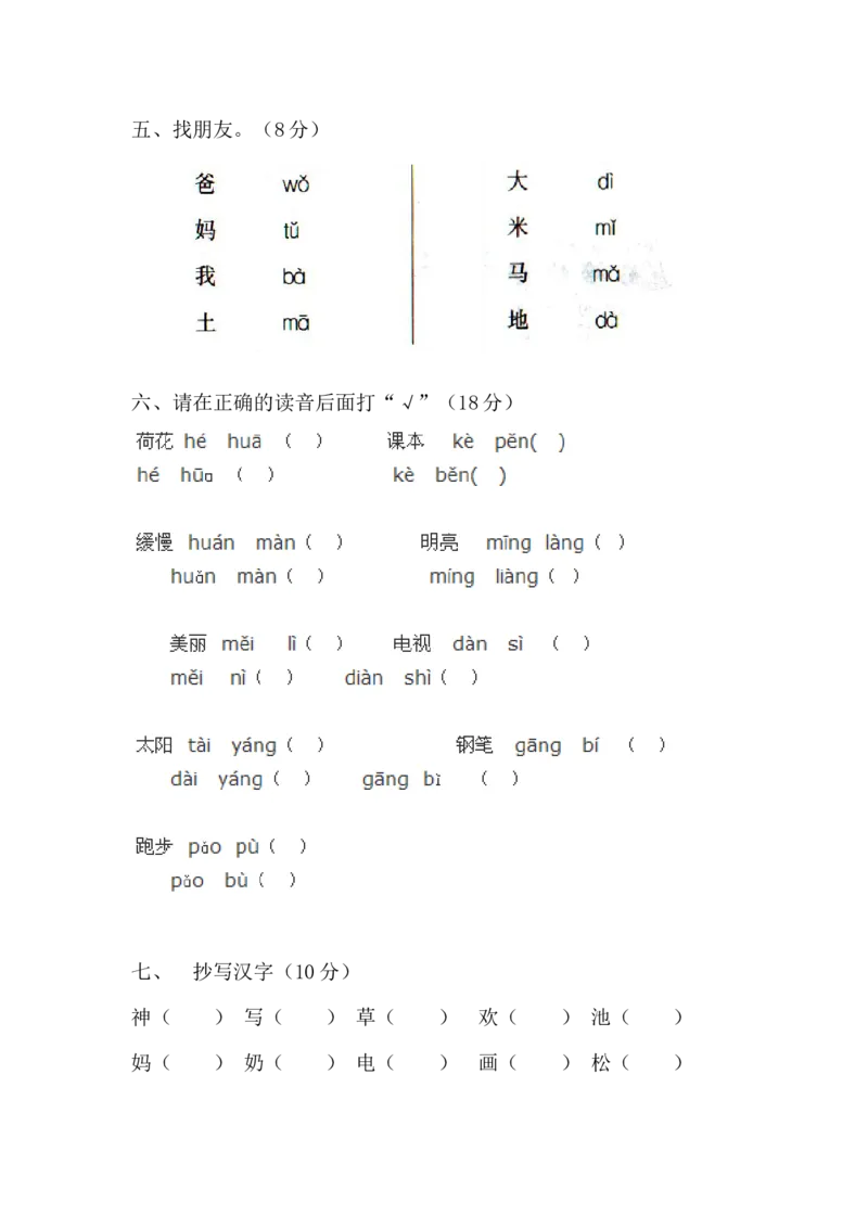 学前班语文试卷（30套）_幼小衔接全套_7.幼小衔接全套_21、幼小衔接测试卷