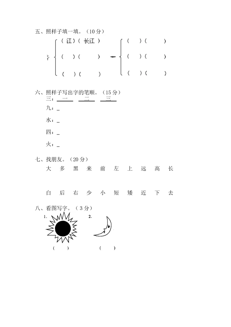 学前班语文试卷（30套）_幼小衔接全套_7.幼小衔接全套_21、幼小衔接测试卷