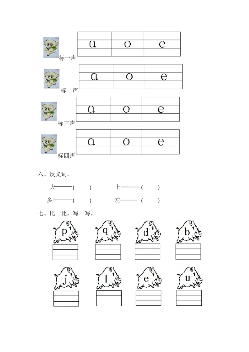 学前班语文试卷（30套）_幼小衔接全套_7.幼小衔接全套_21、幼小衔接测试卷