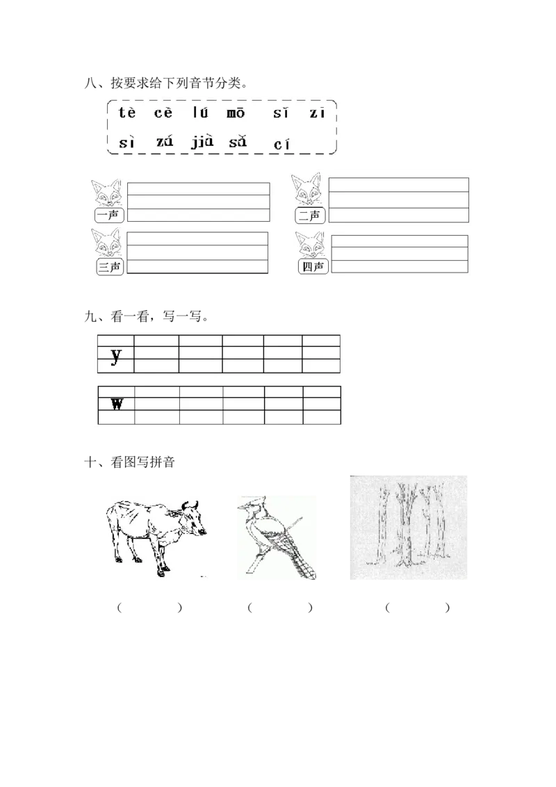 学前班语文试卷（30套）_幼小衔接全套_7.幼小衔接全套_21、幼小衔接测试卷