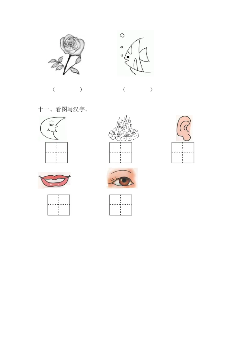 学前班语文试卷（30套）_幼小衔接全套_7.幼小衔接全套_21、幼小衔接测试卷