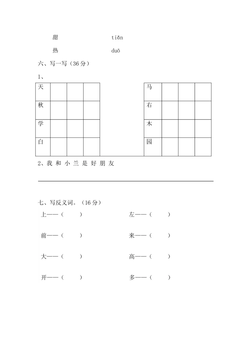 学前班语文试卷（30套）_幼小衔接全套_7.幼小衔接全套_21、幼小衔接测试卷