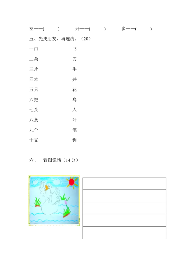 学前班语文试卷（30套）_幼小衔接全套_7.幼小衔接全套_21、幼小衔接测试卷