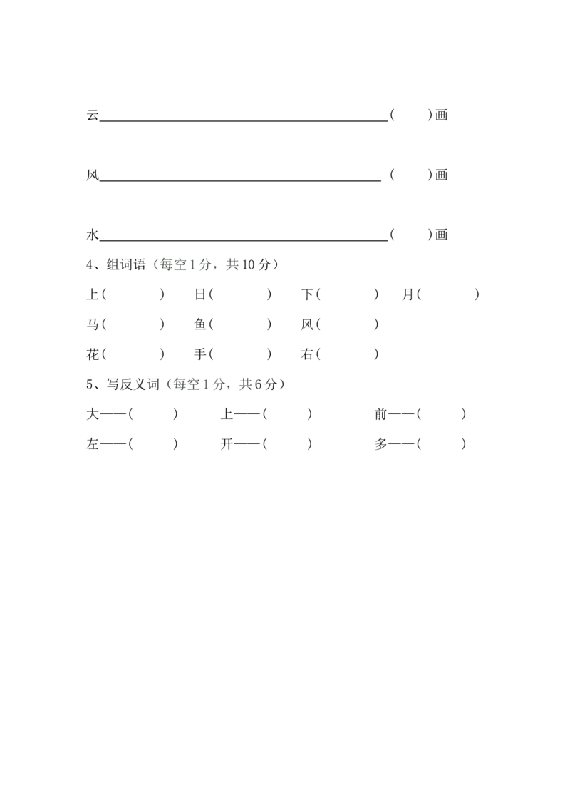 学前班语文试卷（30套）_幼小衔接全套_7.幼小衔接全套_21、幼小衔接测试卷