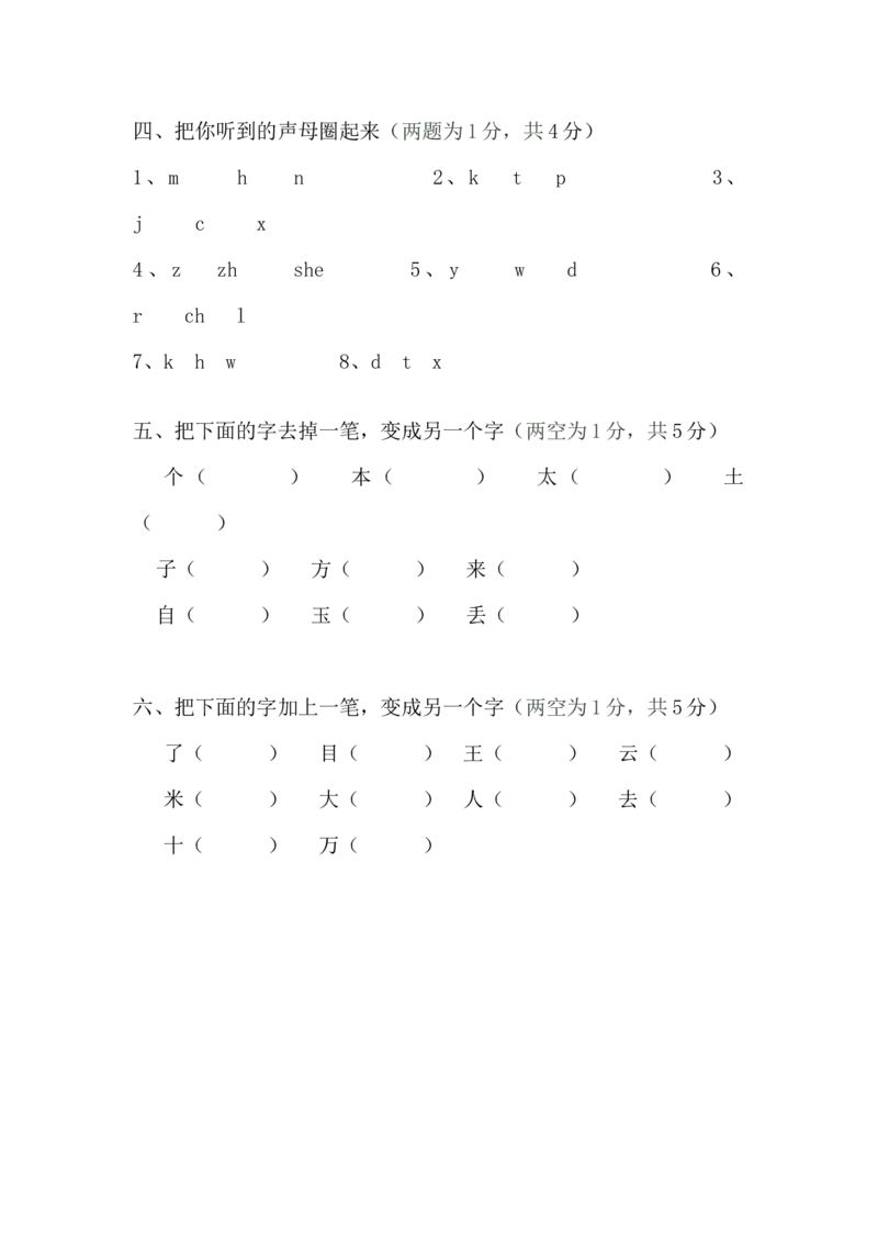 学前班语文试卷（30套）_幼小衔接全套_7.幼小衔接全套_21、幼小衔接测试卷