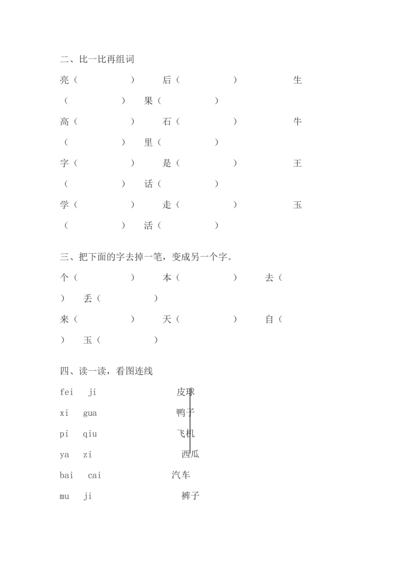 学前班语文试卷（30套）_幼小衔接全套_7.幼小衔接全套_21、幼小衔接测试卷