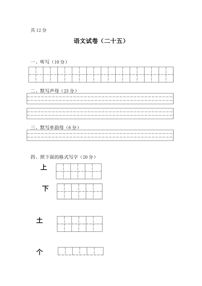 学前班语文试卷（30套）_幼小衔接全套_7.幼小衔接全套_21、幼小衔接测试卷