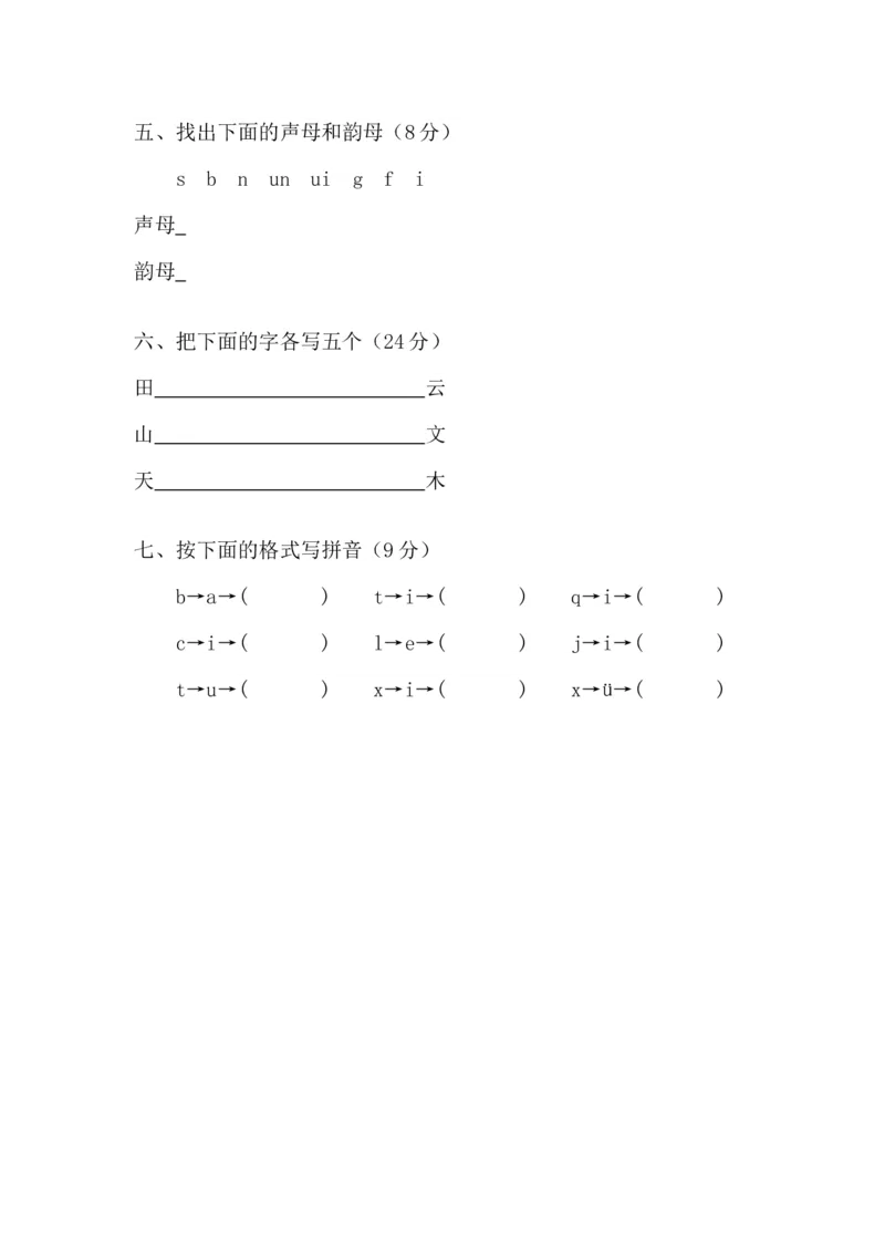 学前班语文试卷（30套）_幼小衔接全套_7.幼小衔接全套_21、幼小衔接测试卷