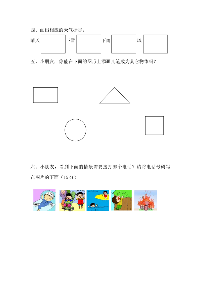 学前班语文试卷（30套）_幼小衔接全套_7.幼小衔接全套_21、幼小衔接测试卷