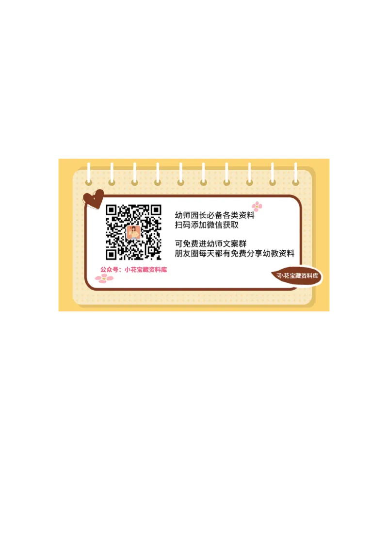 学前班语文试卷（30套）_幼小衔接全套_7.幼小衔接全套_21、幼小衔接测试卷