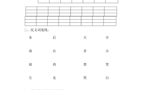 学前班语文试卷（30套）_幼小衔接全套_7.幼小衔接全套_21、幼小衔接测试卷