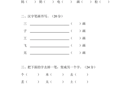 学前班语文试卷（30套）_幼小衔接全套_7.幼小衔接全套_21、幼小衔接测试卷