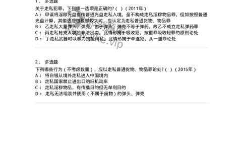 440518-第十八章破坏社会主义市场经济秩序罪（2）：走私罪-173846_军队文职(1)_01.军队文职真题-专业课_（全）版本一（历年真题+章节练习+模拟题）_法学(军队文职)_预测模拟_纯题目