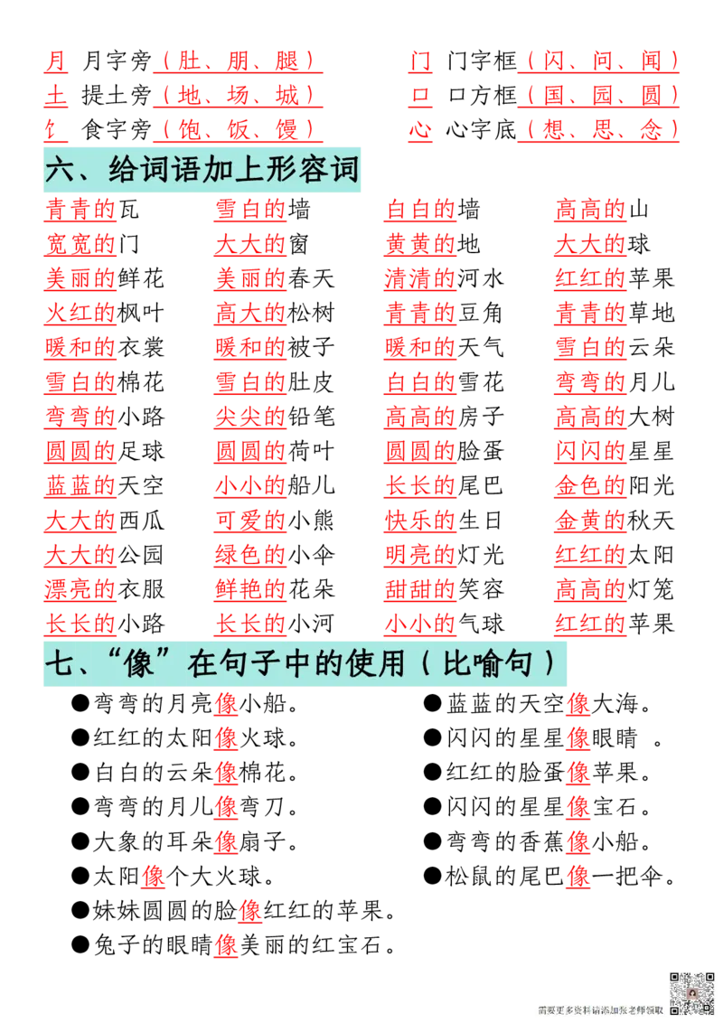 12.13一年级语文上册期末重点复习总结_一年级上下册资料_一年级上册小红书同款资料_语文
