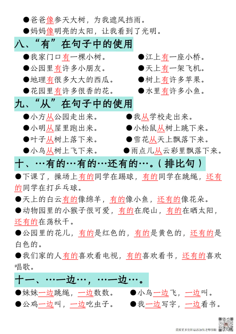 12.13一年级语文上册期末重点复习总结_一年级上下册资料_一年级上册小红书同款资料_语文