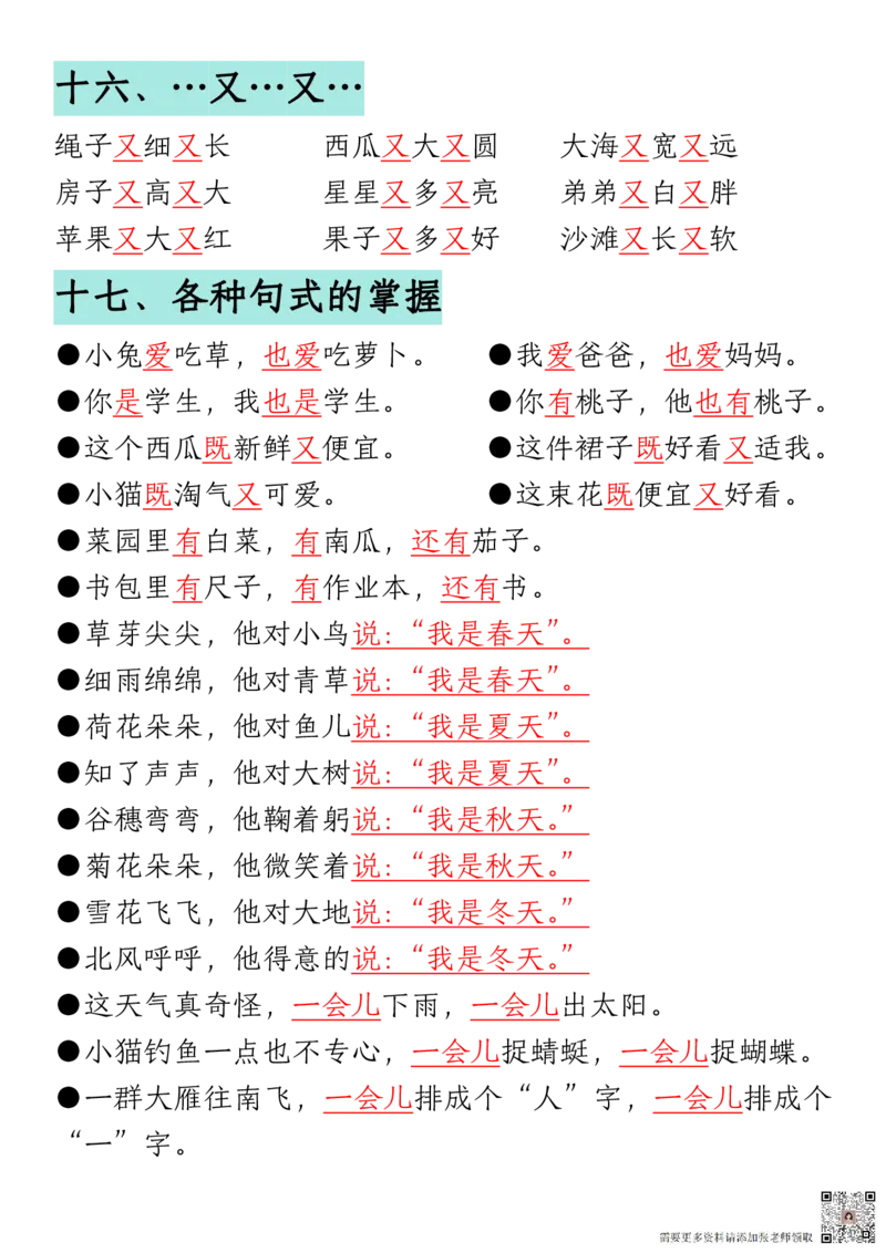 12.13一年级语文上册期末重点复习总结_一年级上下册资料_一年级上册小红书同款资料_语文