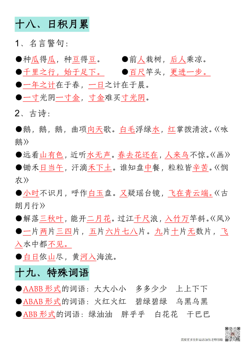 12.13一年级语文上册期末重点复习总结_一年级上下册资料_一年级上册小红书同款资料_语文