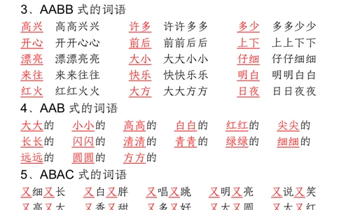 12.13一年级语文上册期末重点复习总结_一年级上下册资料_一年级上册小红书同款资料_语文