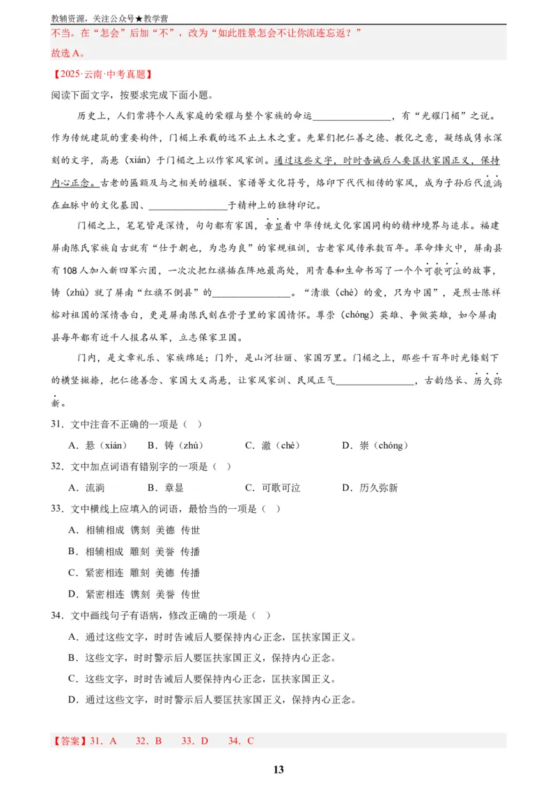 专题06基础知识综合(解析版)_2023-2025《3年中考1年模拟真题分类汇编》语文