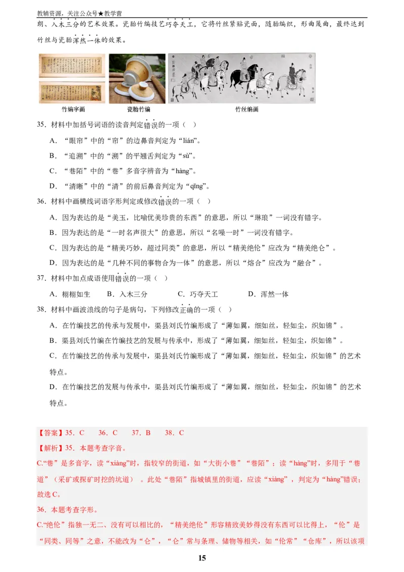 专题06基础知识综合(解析版)_2023-2025《3年中考1年模拟真题分类汇编》语文