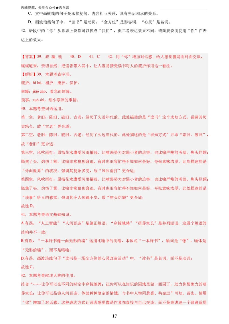 专题06基础知识综合(解析版)_2023-2025《3年中考1年模拟真题分类汇编》语文