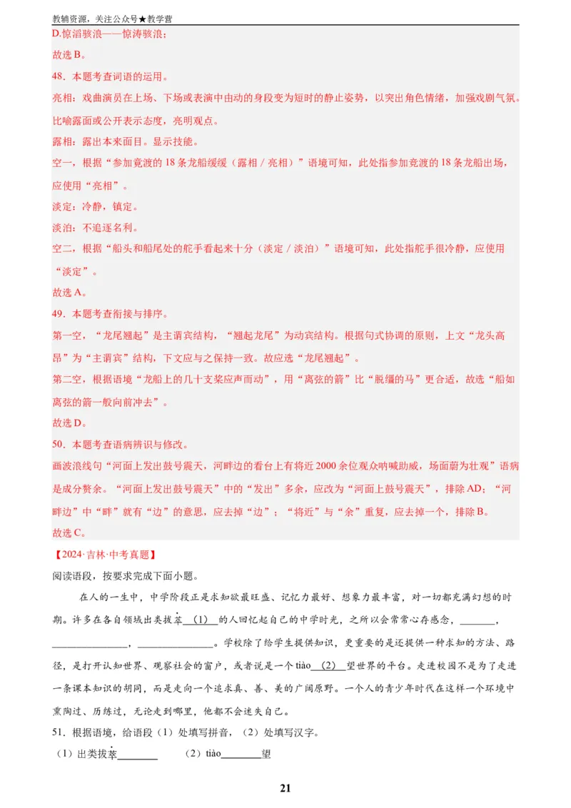 专题06基础知识综合(解析版)_2023-2025《3年中考1年模拟真题分类汇编》语文