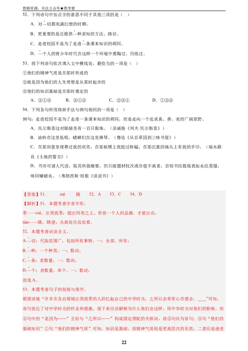 专题06基础知识综合(解析版)_2023-2025《3年中考1年模拟真题分类汇编》语文
