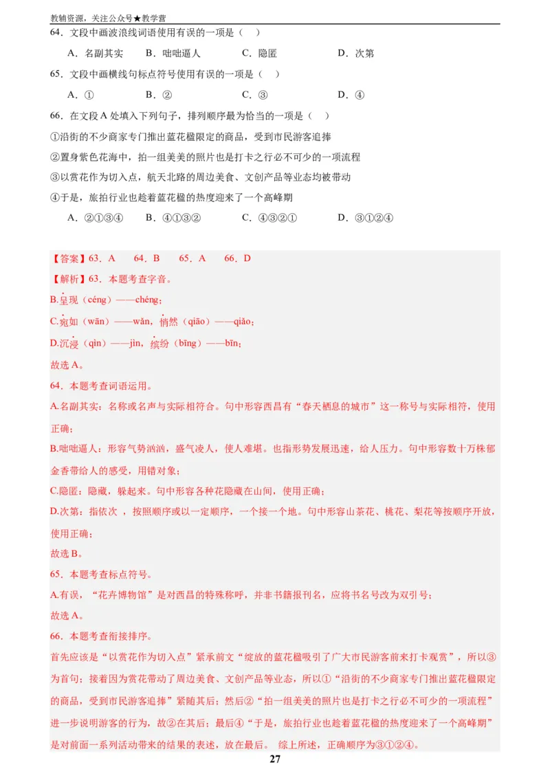 专题06基础知识综合(解析版)_2023-2025《3年中考1年模拟真题分类汇编》语文