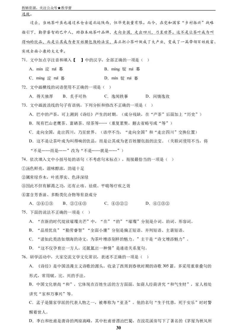 专题06基础知识综合(解析版)_2023-2025《3年中考1年模拟真题分类汇编》语文