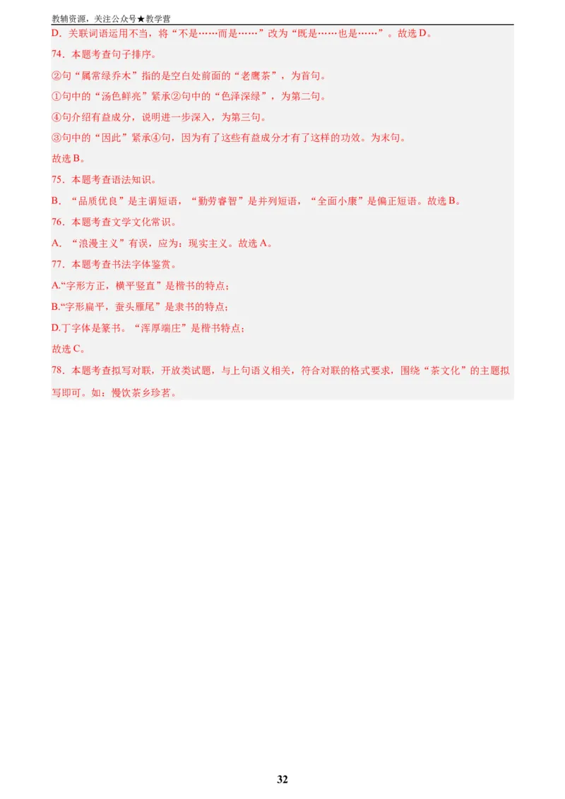 专题06基础知识综合(解析版)_2023-2025《3年中考1年模拟真题分类汇编》语文