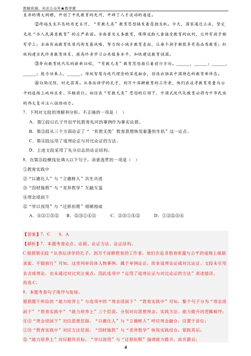 专题06基础知识综合(解析版)_2023-2025《3年中考1年模拟真题分类汇编》语文