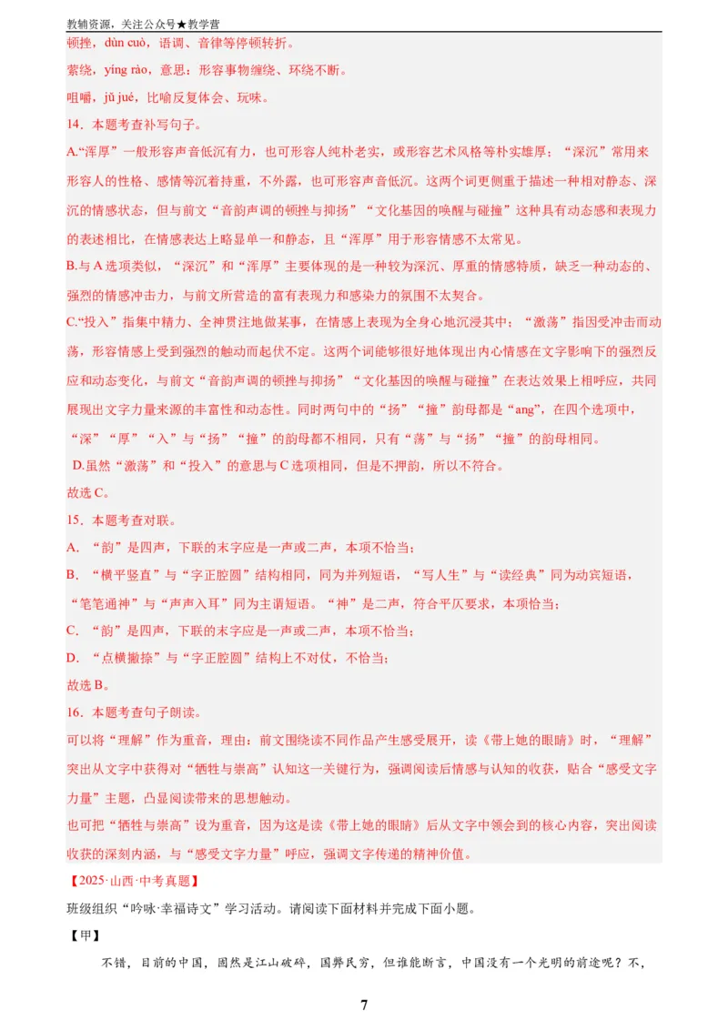 专题06基础知识综合(解析版)_2023-2025《3年中考1年模拟真题分类汇编》语文