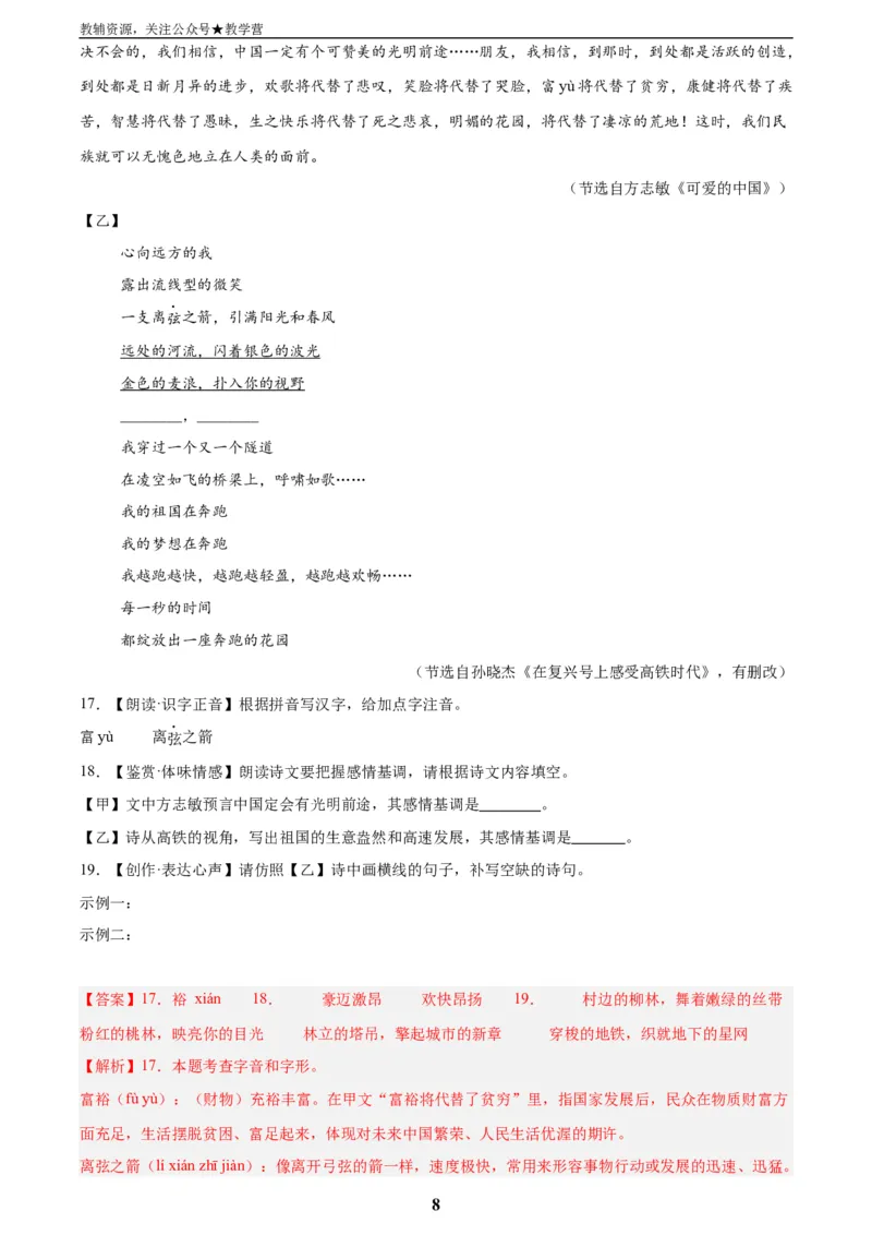 专题06基础知识综合(解析版)_2023-2025《3年中考1年模拟真题分类汇编》语文