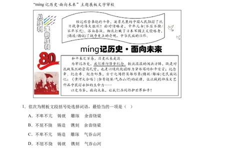 专题06基础知识综合(解析版)_2023-2025《3年中考1年模拟真题分类汇编》语文