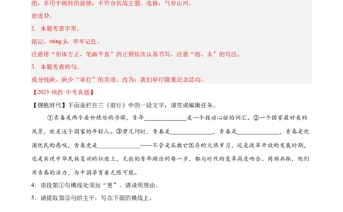 专题06基础知识综合(解析版)_2023-2025《3年中考1年模拟真题分类汇编》语文