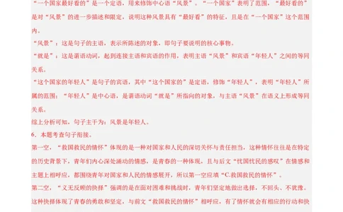 专题06基础知识综合(解析版)_2023-2025《3年中考1年模拟真题分类汇编》语文