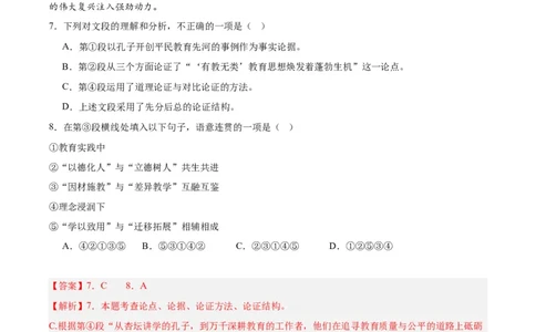 专题06基础知识综合(解析版)_2023-2025《3年中考1年模拟真题分类汇编》语文