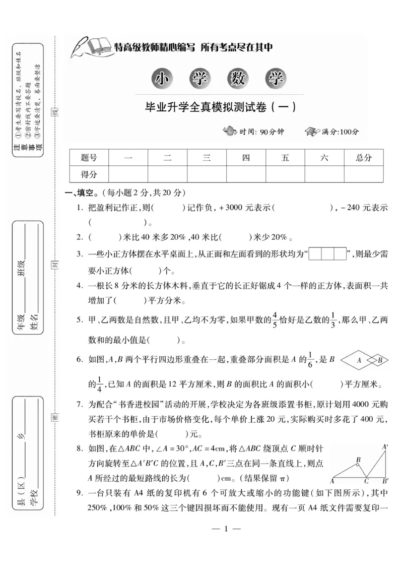 小升初大集结数学_2024年人教版小学数学一二三四五六年级上册下册期中期末试a0747_小学全科《同步练习+精品试卷》打包下载（1-6年级单元月考期中期末试卷）_小升初中总复习