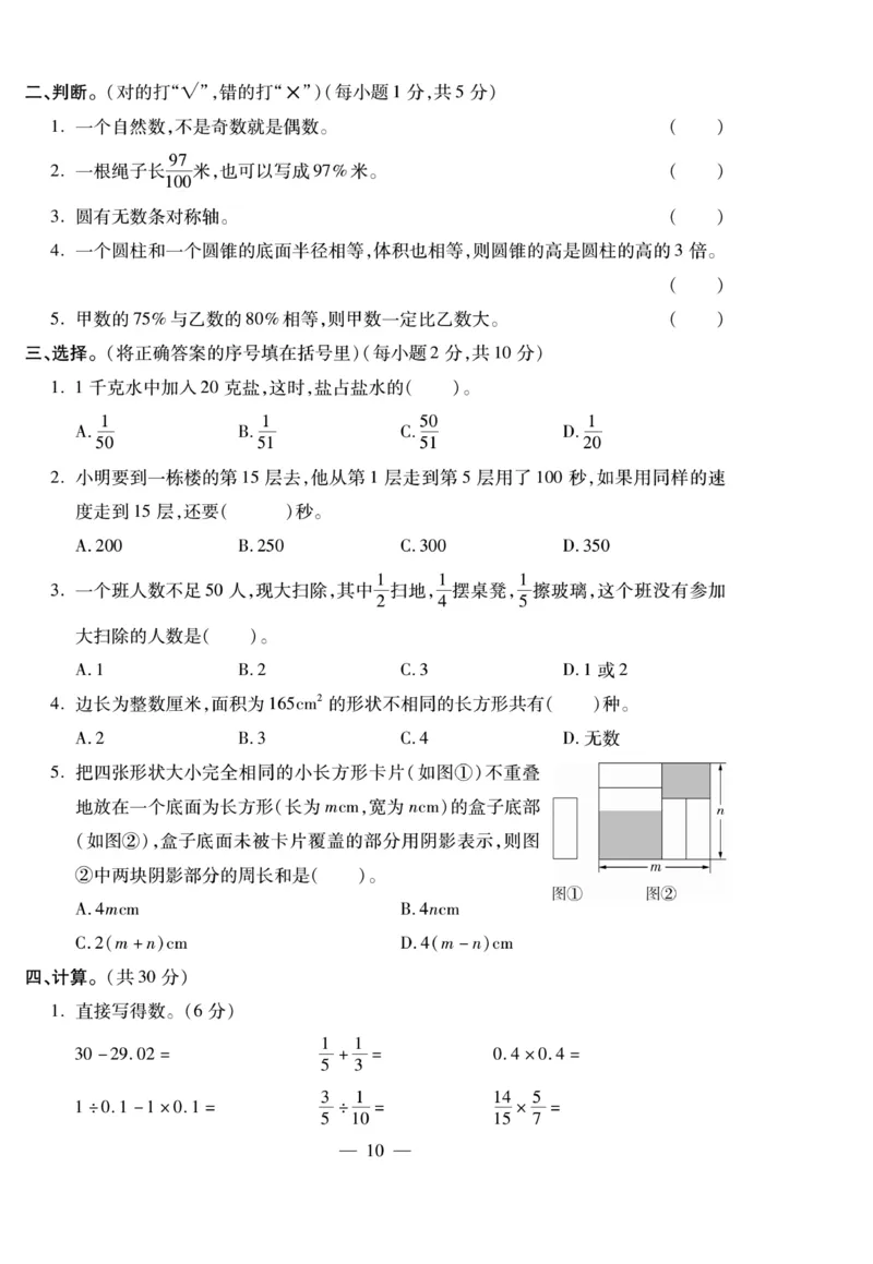 小升初大集结数学_2024年人教版小学数学一二三四五六年级上册下册期中期末试a0747_小学全科《同步练习+精品试卷》打包下载（1-6年级单元月考期中期末试卷）_小升初中总复习