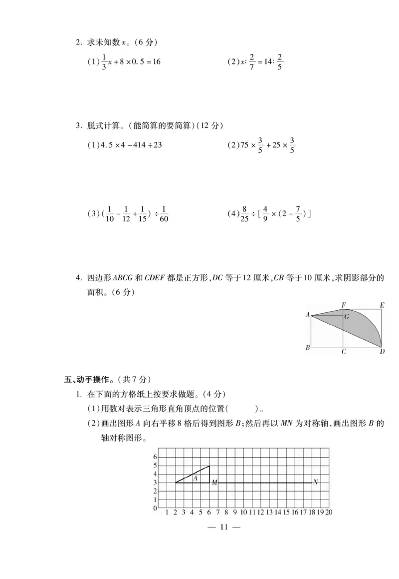 小升初大集结数学_2024年人教版小学数学一二三四五六年级上册下册期中期末试a0747_小学全科《同步练习+精品试卷》打包下载（1-6年级单元月考期中期末试卷）_小升初中总复习