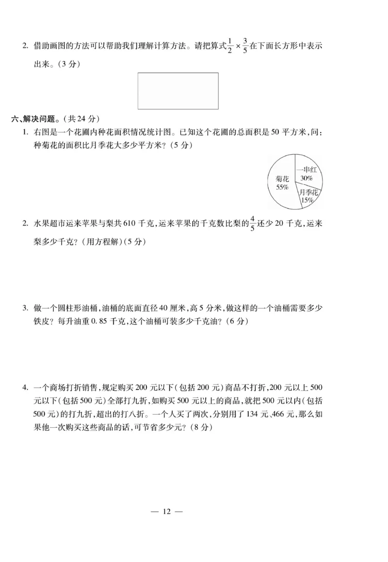 小升初大集结数学_2024年人教版小学数学一二三四五六年级上册下册期中期末试a0747_小学全科《同步练习+精品试卷》打包下载（1-6年级单元月考期中期末试卷）_小升初中总复习