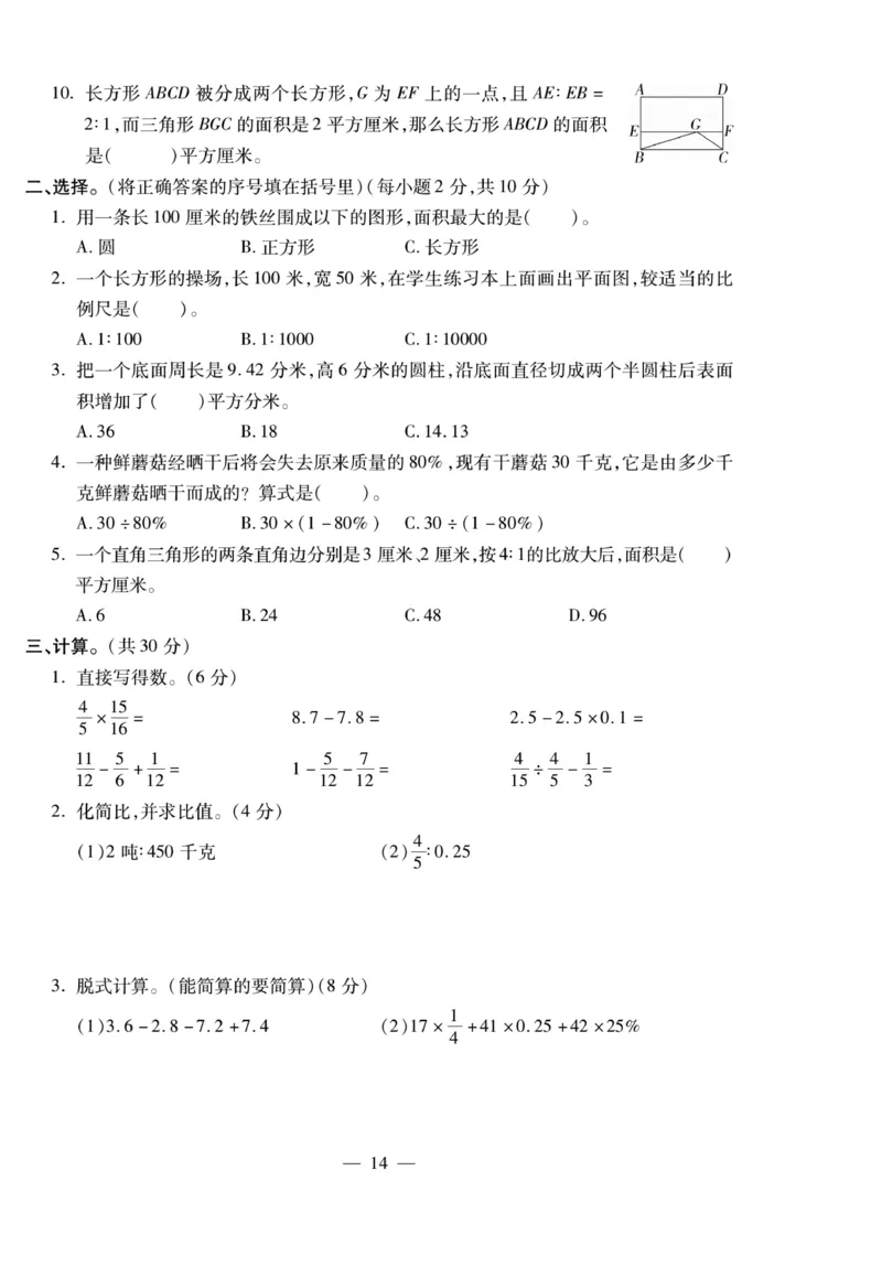 小升初大集结数学_2024年人教版小学数学一二三四五六年级上册下册期中期末试a0747_小学全科《同步练习+精品试卷》打包下载（1-6年级单元月考期中期末试卷）_小升初中总复习