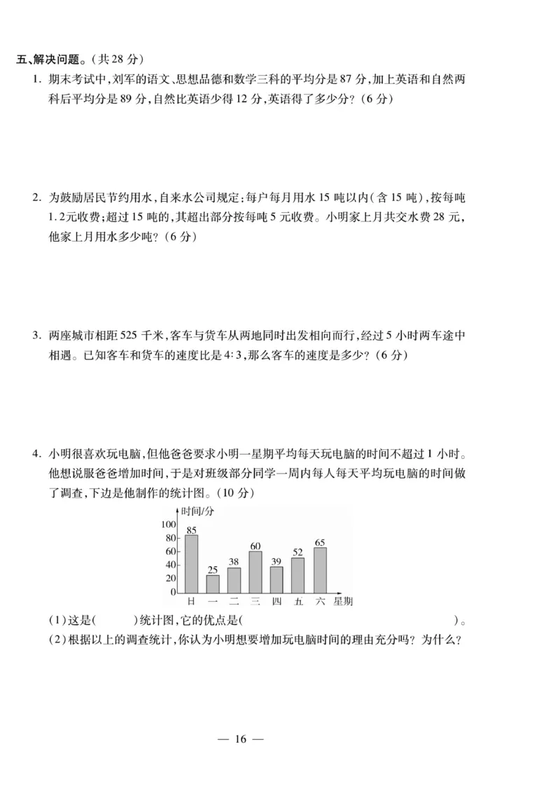 小升初大集结数学_2024年人教版小学数学一二三四五六年级上册下册期中期末试a0747_小学全科《同步练习+精品试卷》打包下载（1-6年级单元月考期中期末试卷）_小升初中总复习