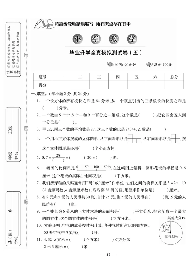 小升初大集结数学_2024年人教版小学数学一二三四五六年级上册下册期中期末试a0747_小学全科《同步练习+精品试卷》打包下载（1-6年级单元月考期中期末试卷）_小升初中总复习